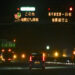 A sign displays road closure information due to an earthquake on a highway in Chitose