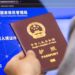 A person holding a Chinese passport